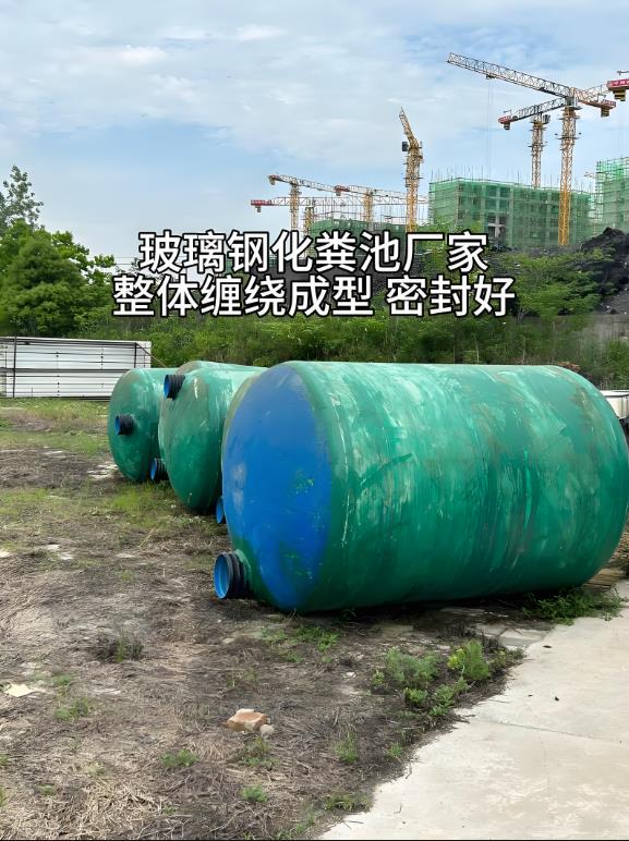 汕头玻璃钢化粪池