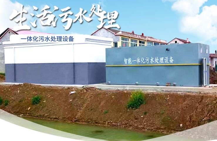 汕头一体化生活污水处理设备