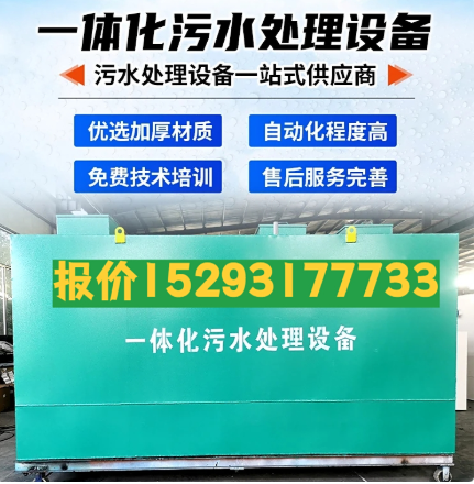 汕头一体化污水处理设备 污水处理设备生产厂家