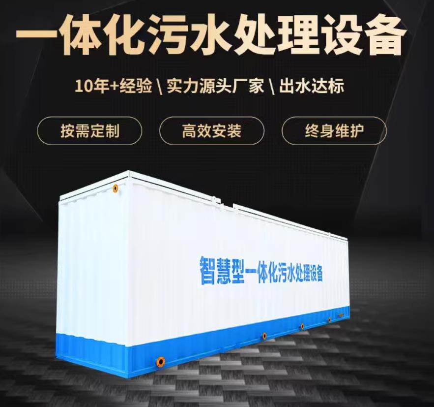 汕头一体化污水处理设备_生活污水处理_甘肃嘉源通环保